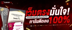 london77 true wallet ฝากถอน